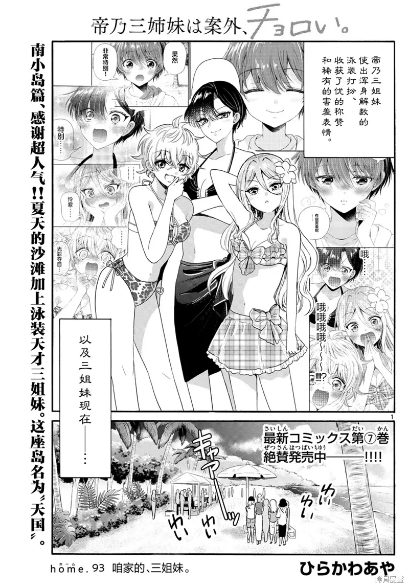 第93话 第1页