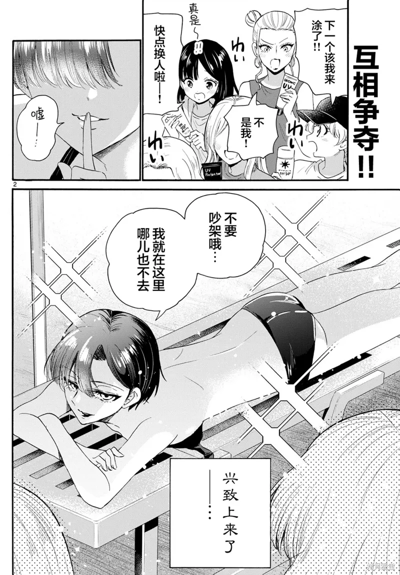 第93话 第2页