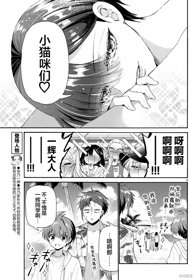 第93话 第3页