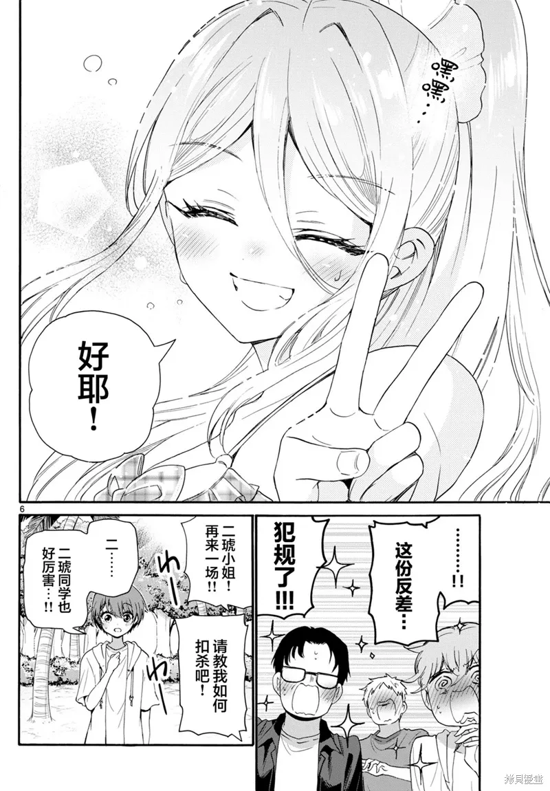 第93话 第6页