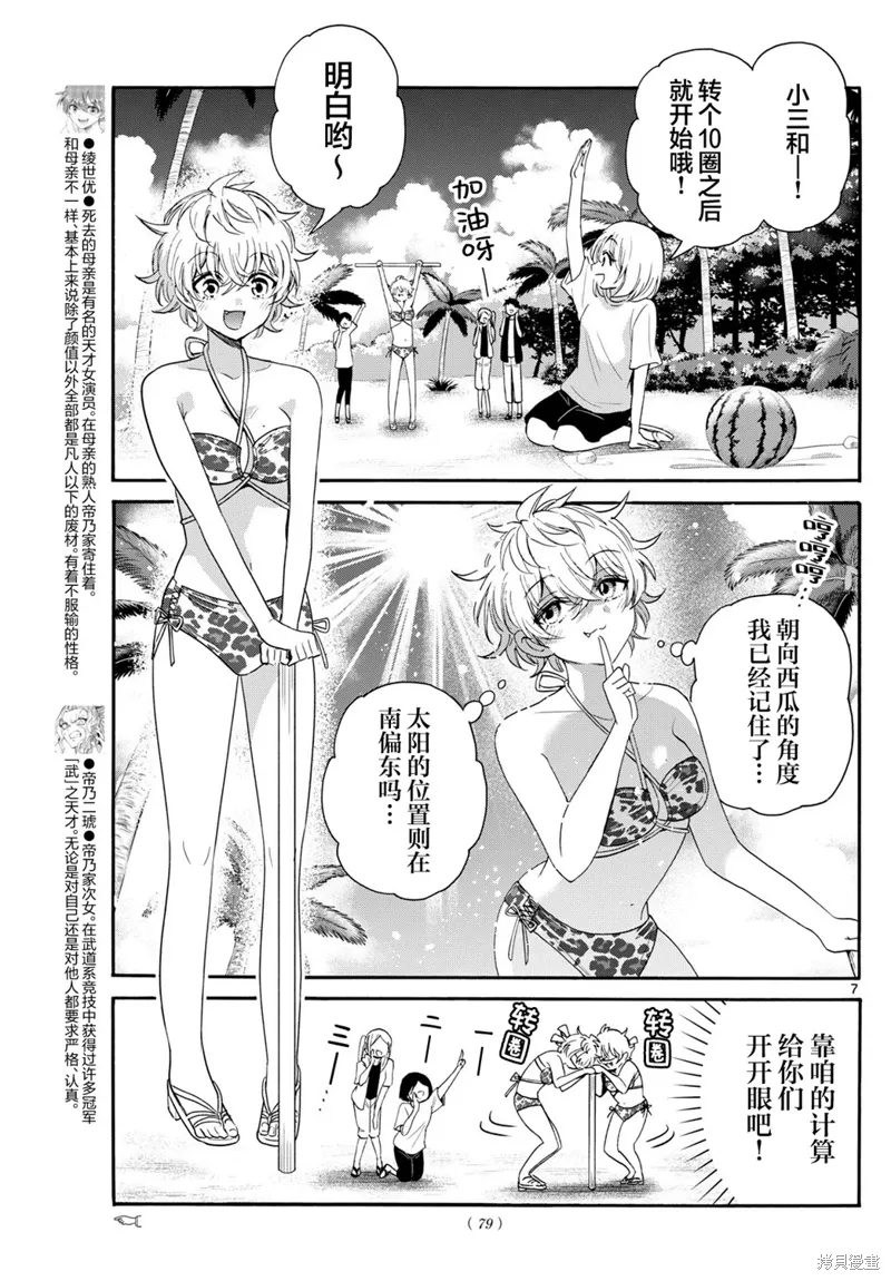 第93话 第7页