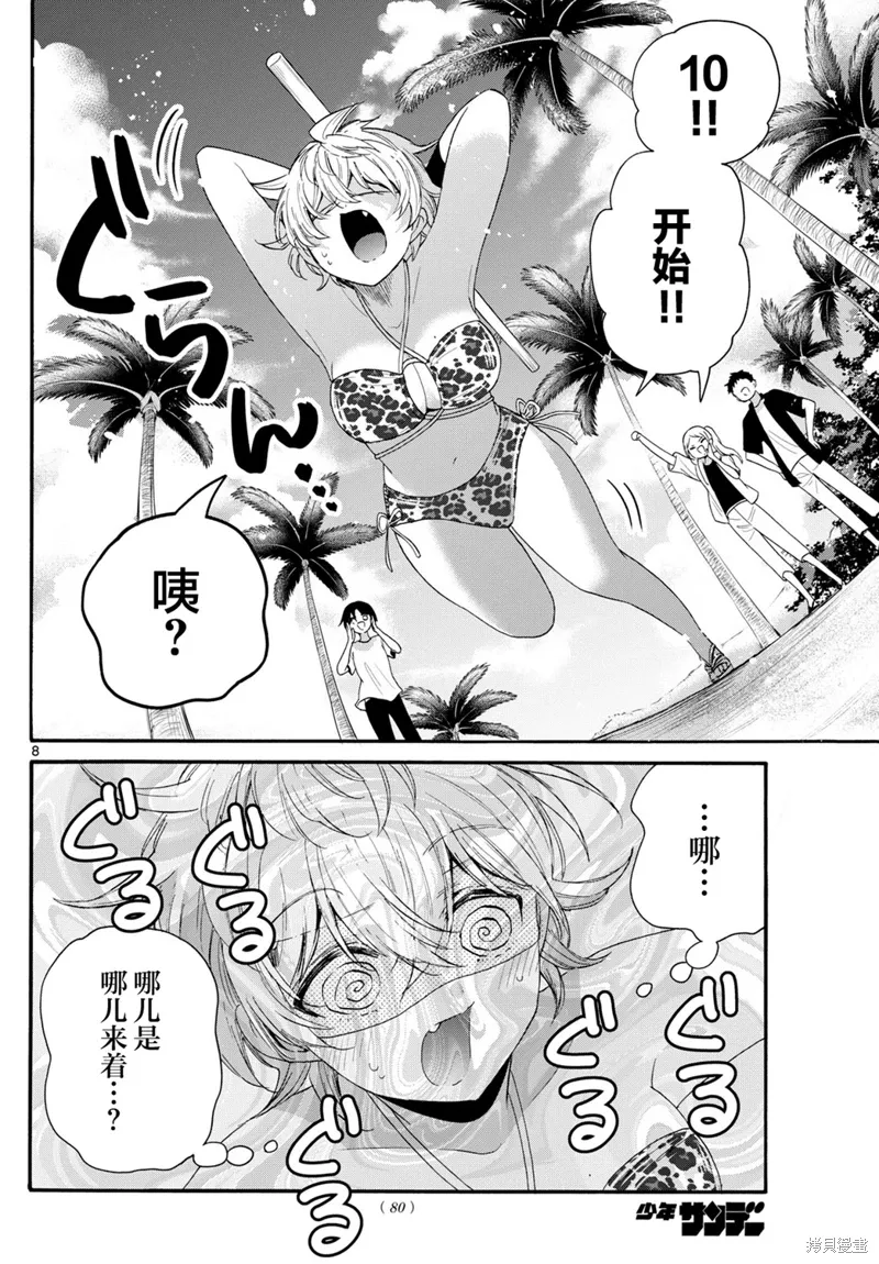 第93话 第8页