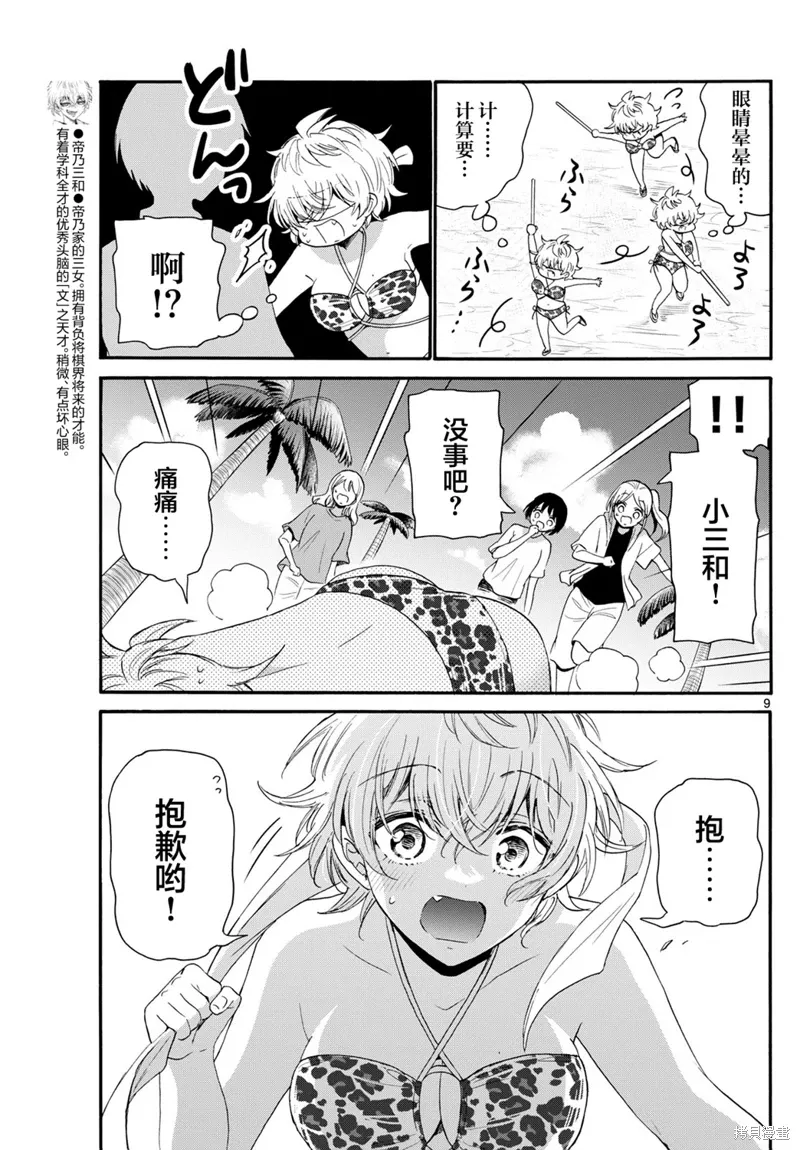 第93话 第9页