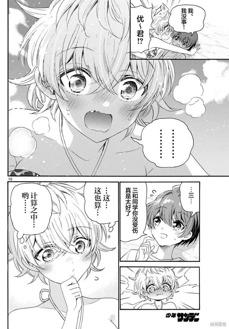 第93话 第10页