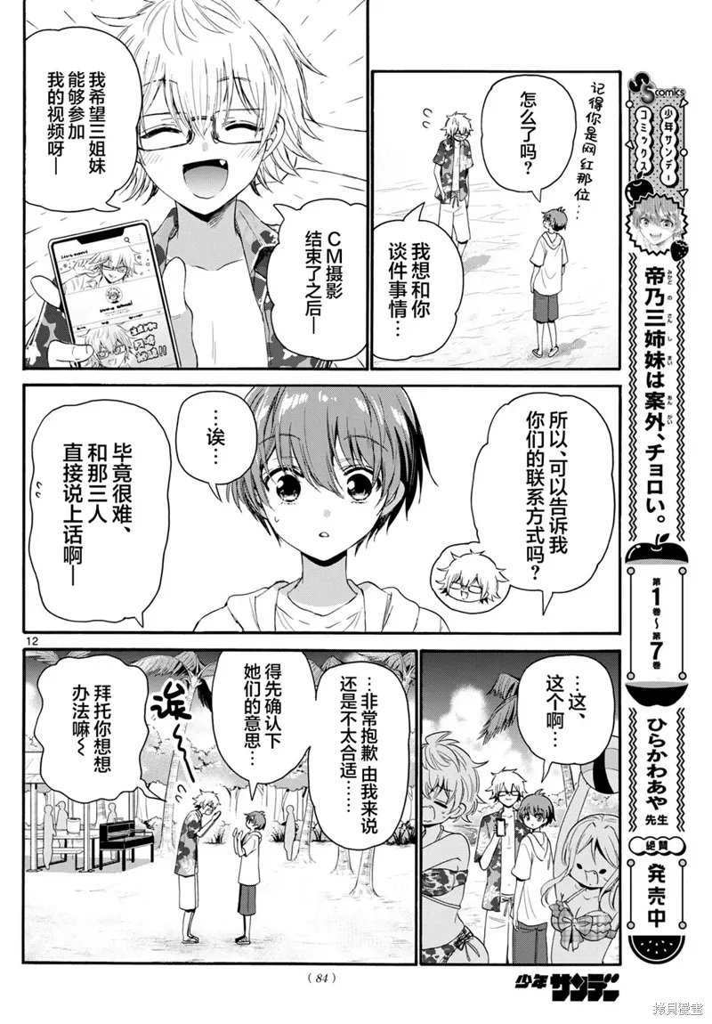 第93话 第12页