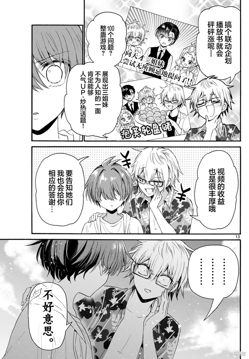 第93话 第13页