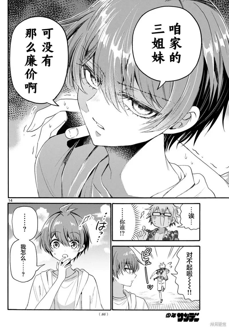 第93话 第14页