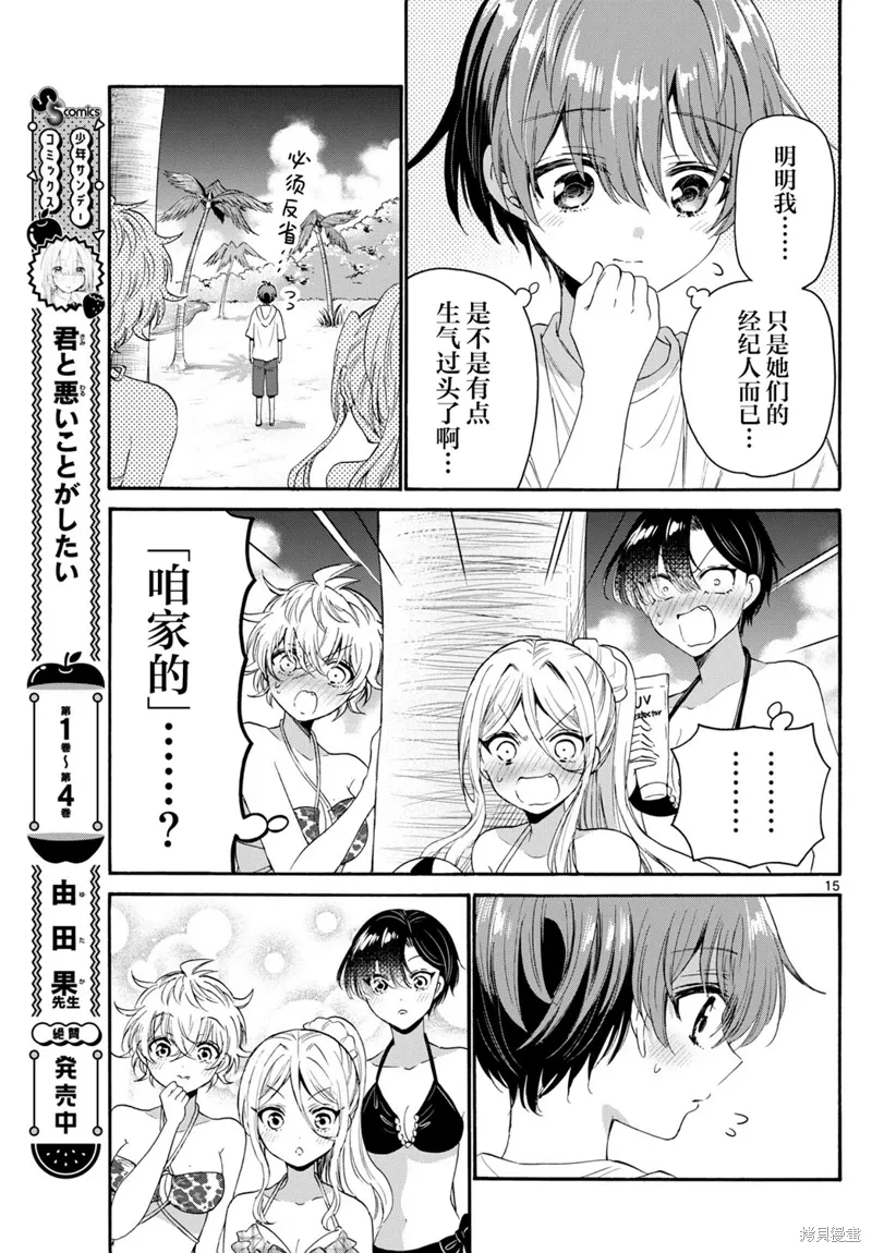 第93话 第15页
