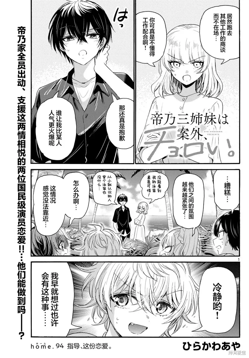 第94话 第1页