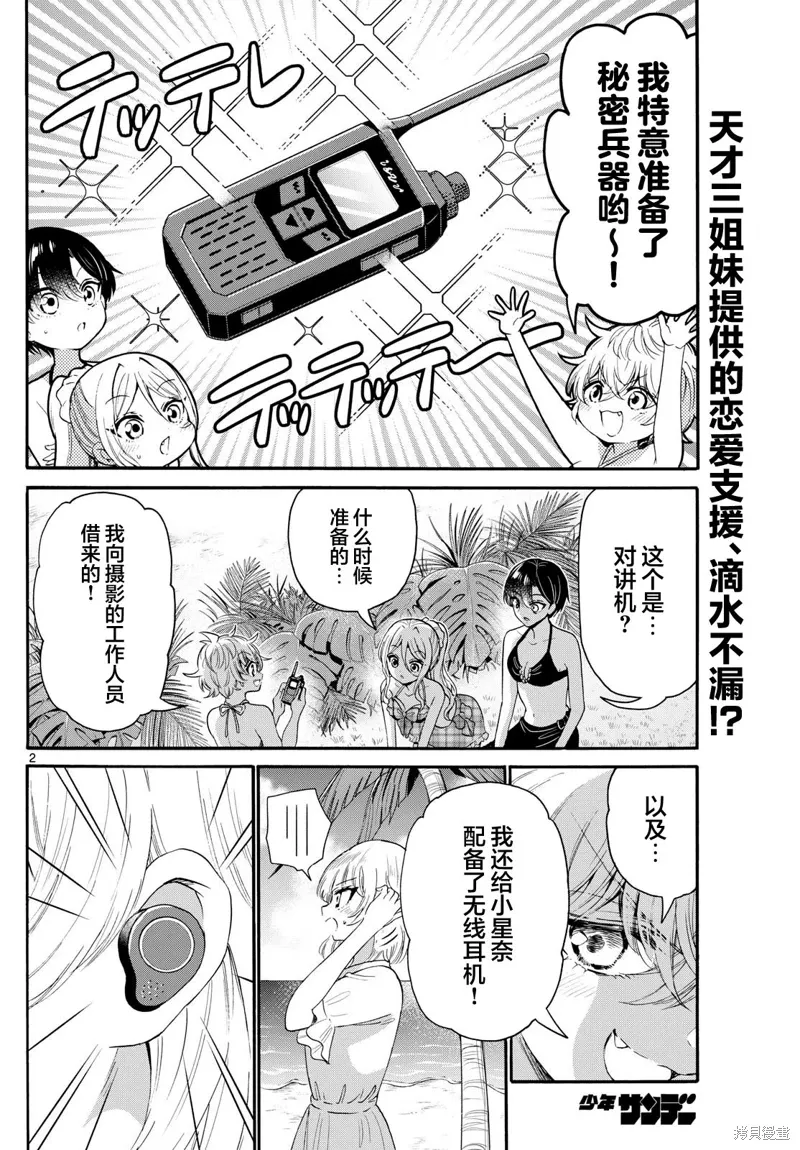 第94话 第2页