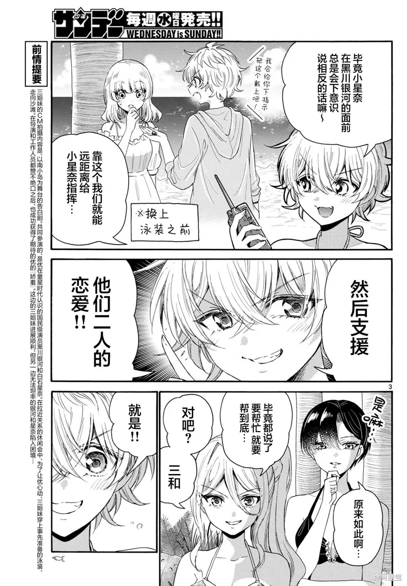 第94话 第3页