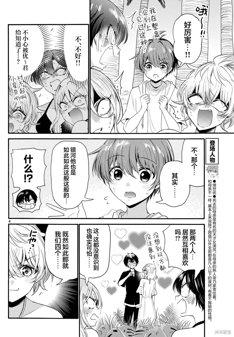 第94话 第4页