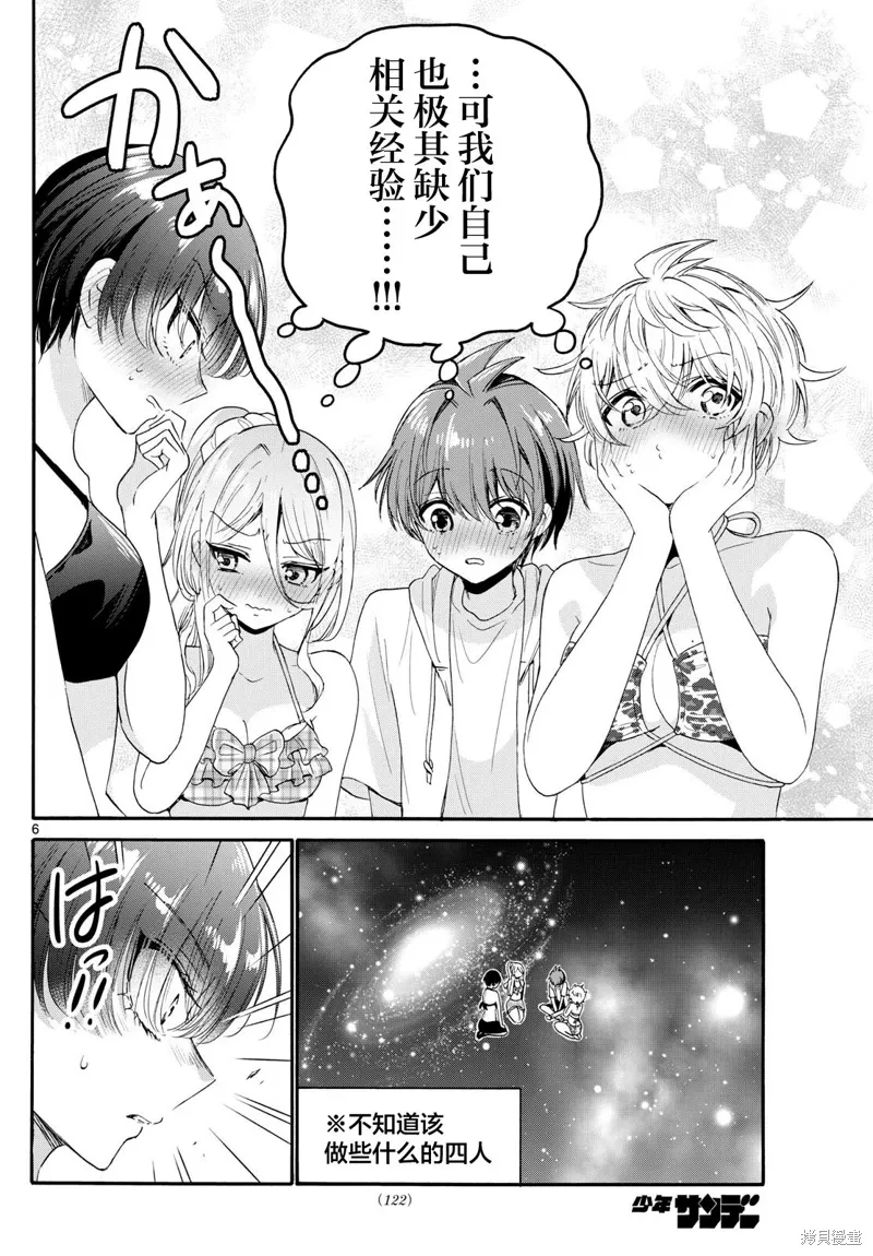 第94话 第6页