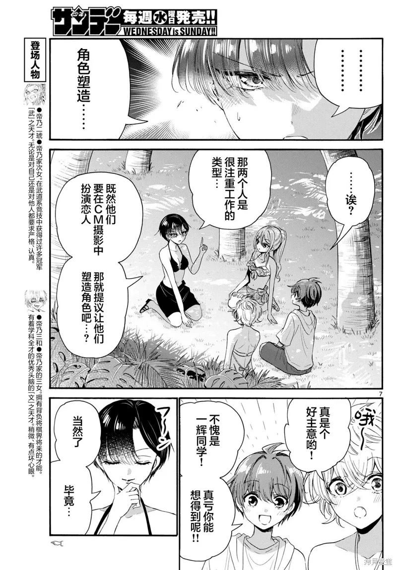 第94话 第7页