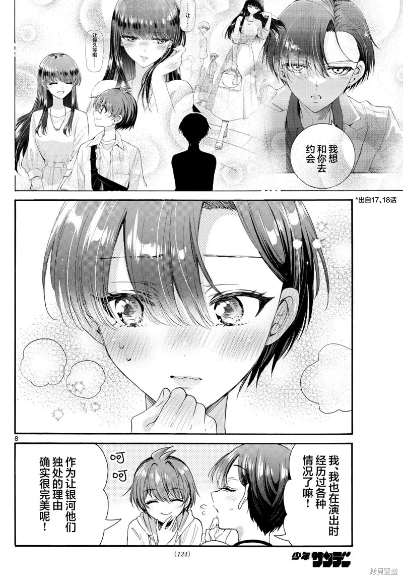 第94话 第8页