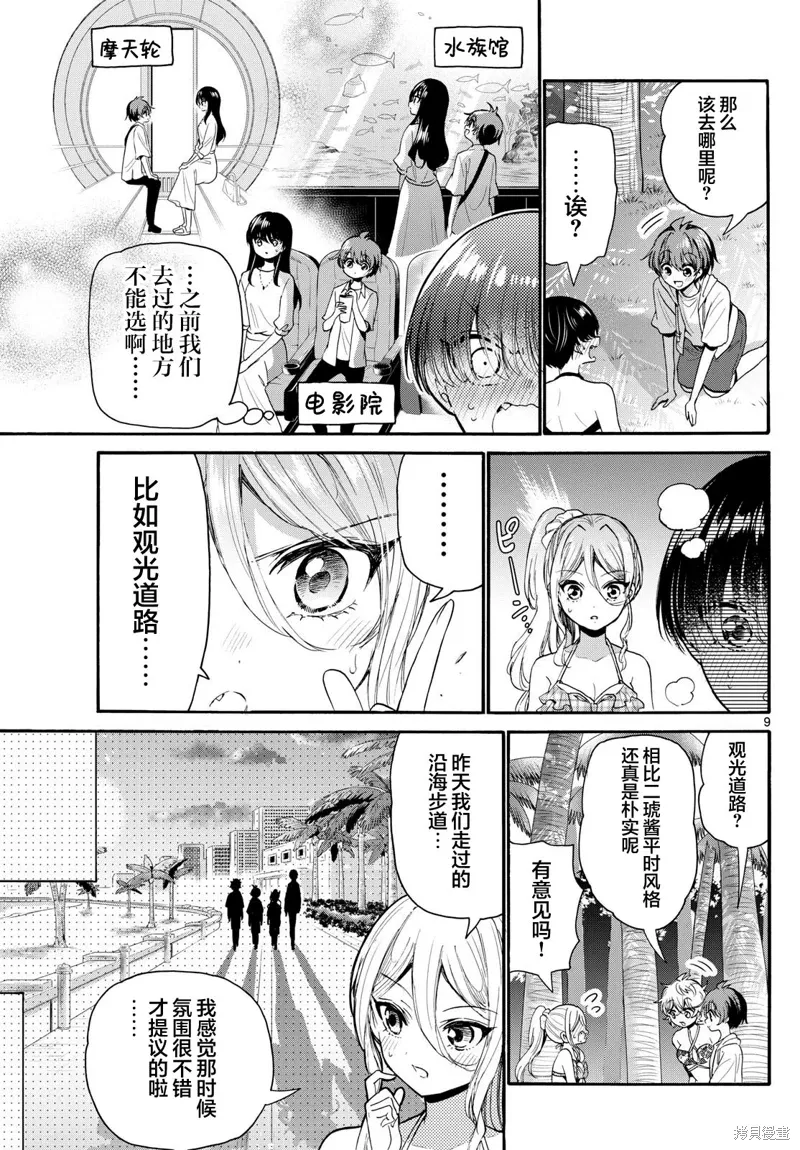 第94话 第9页