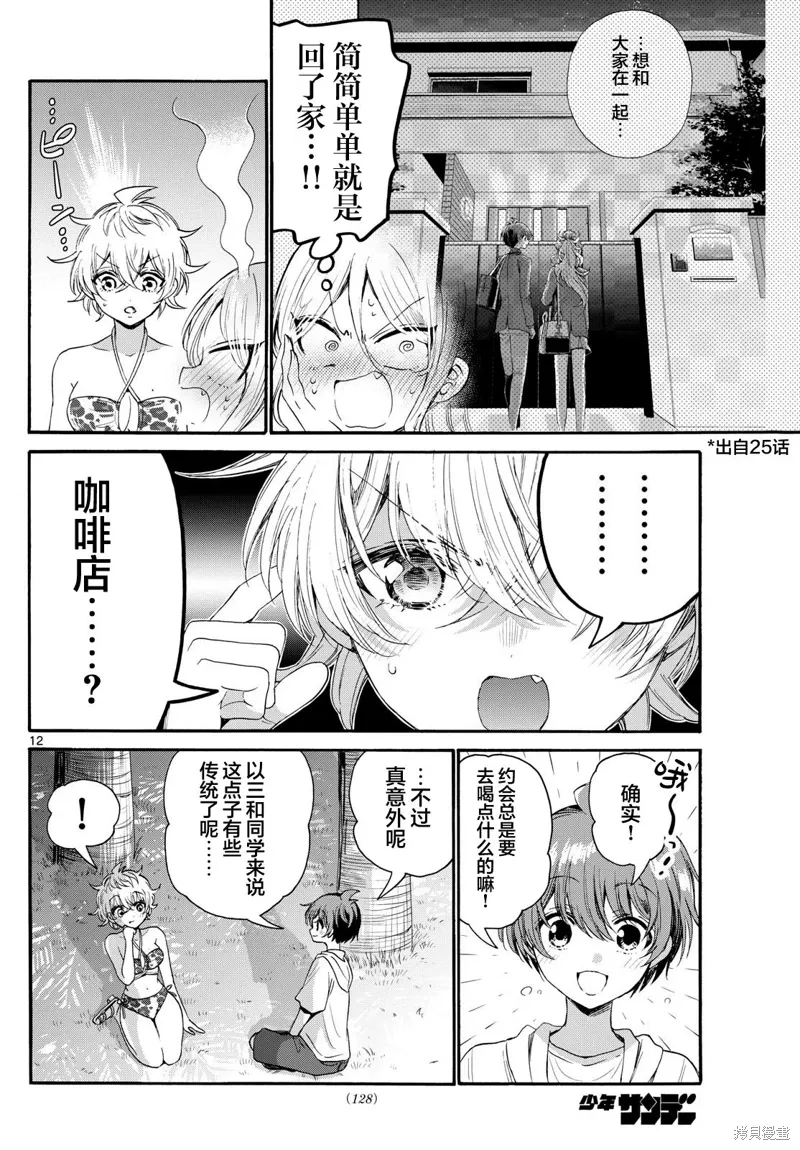 第94话 第12页