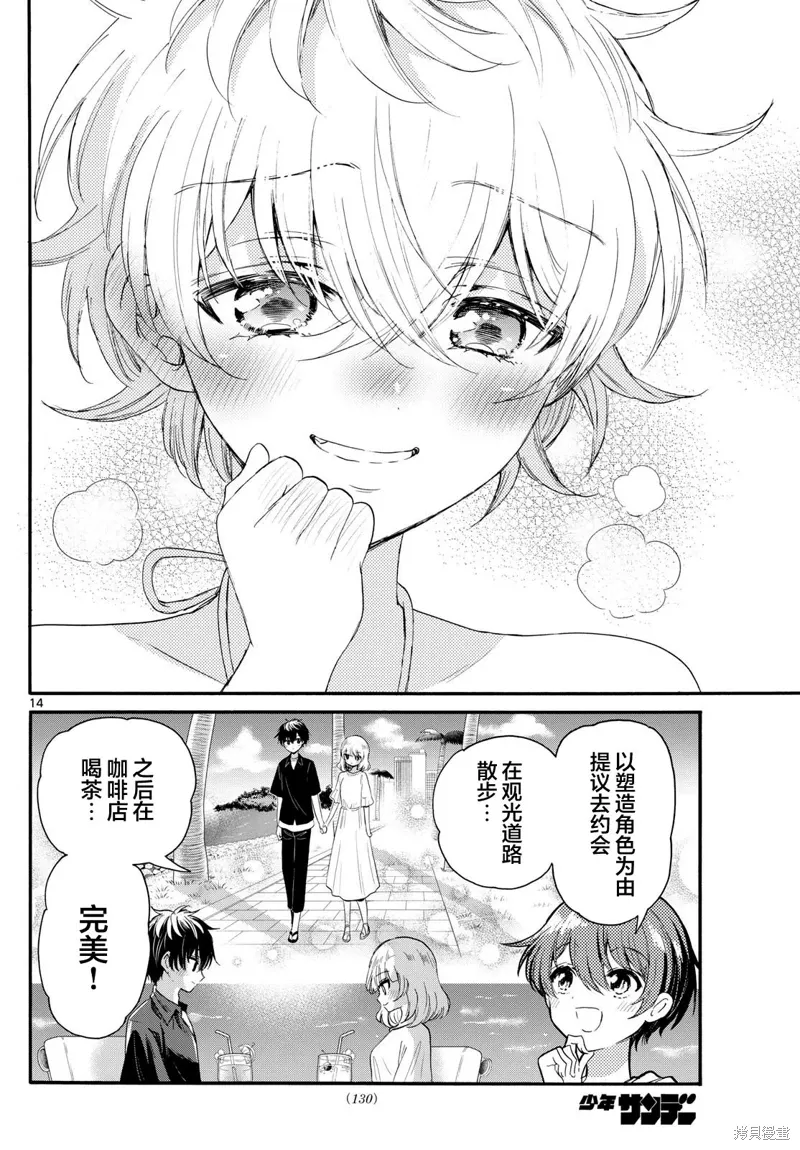 第94话 第14页