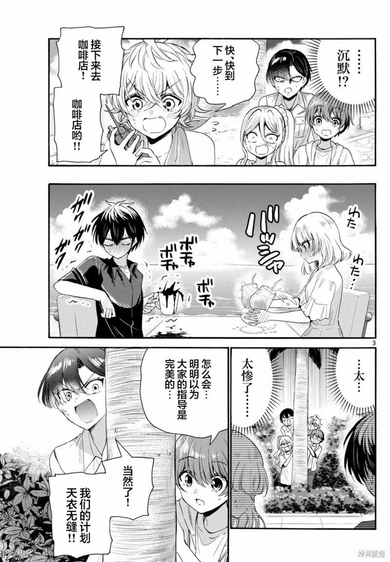 第95话 第3页