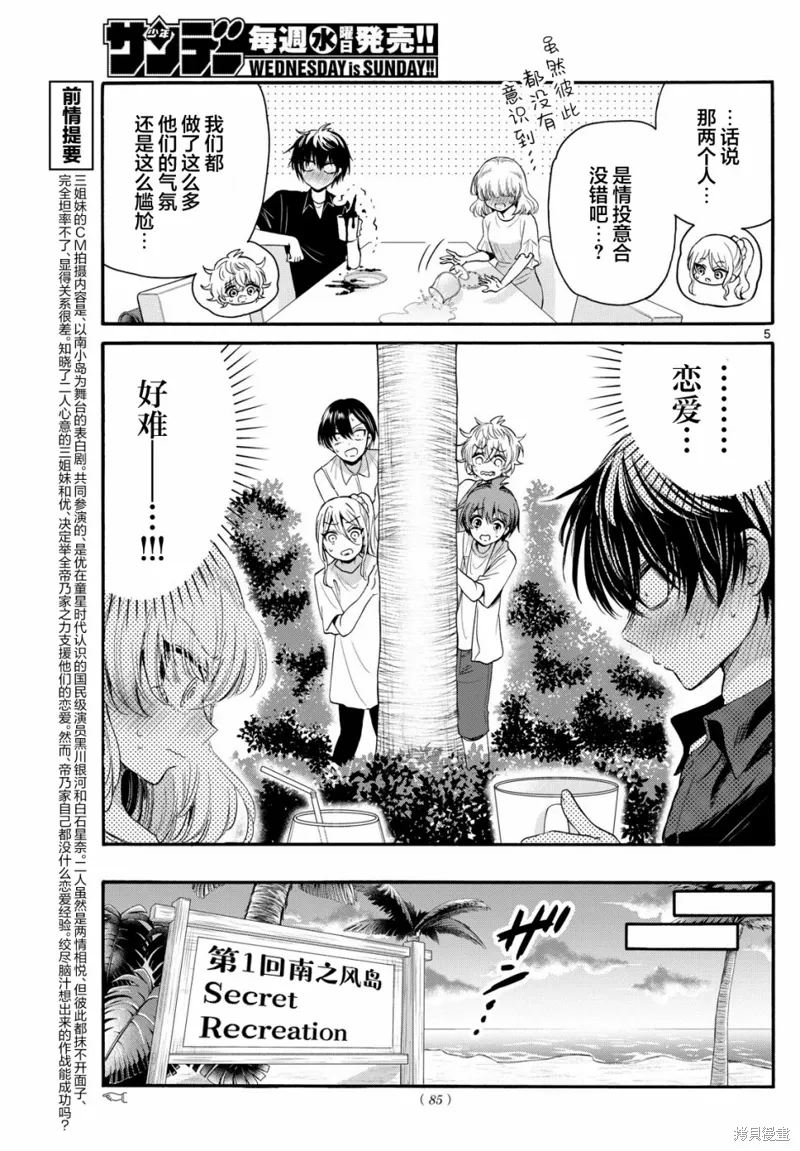 第95话 第5页