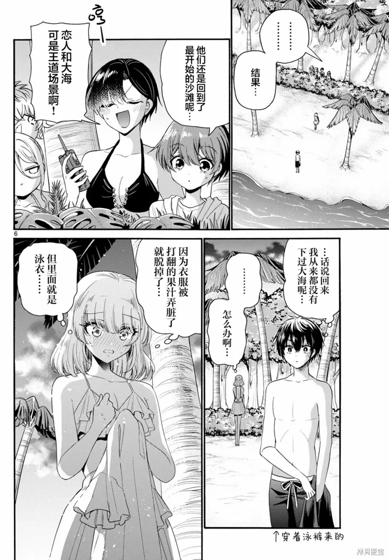 第95话 第6页
