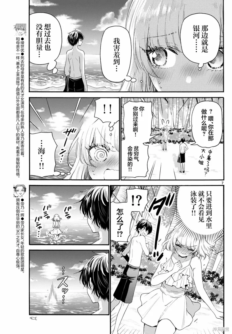 第95话 第7页