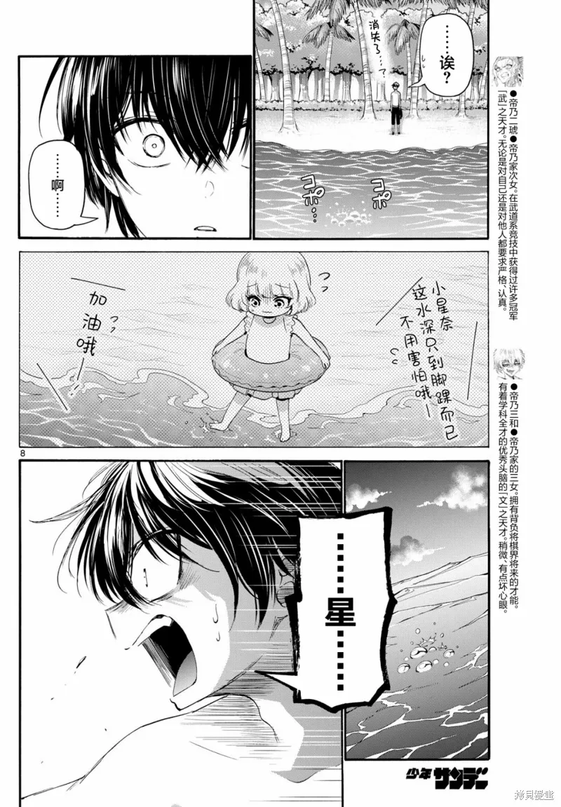 第95话 第8页