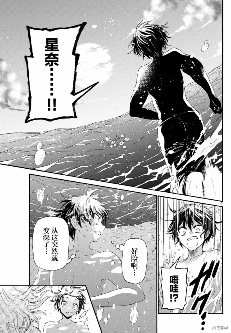 第95话 第9页