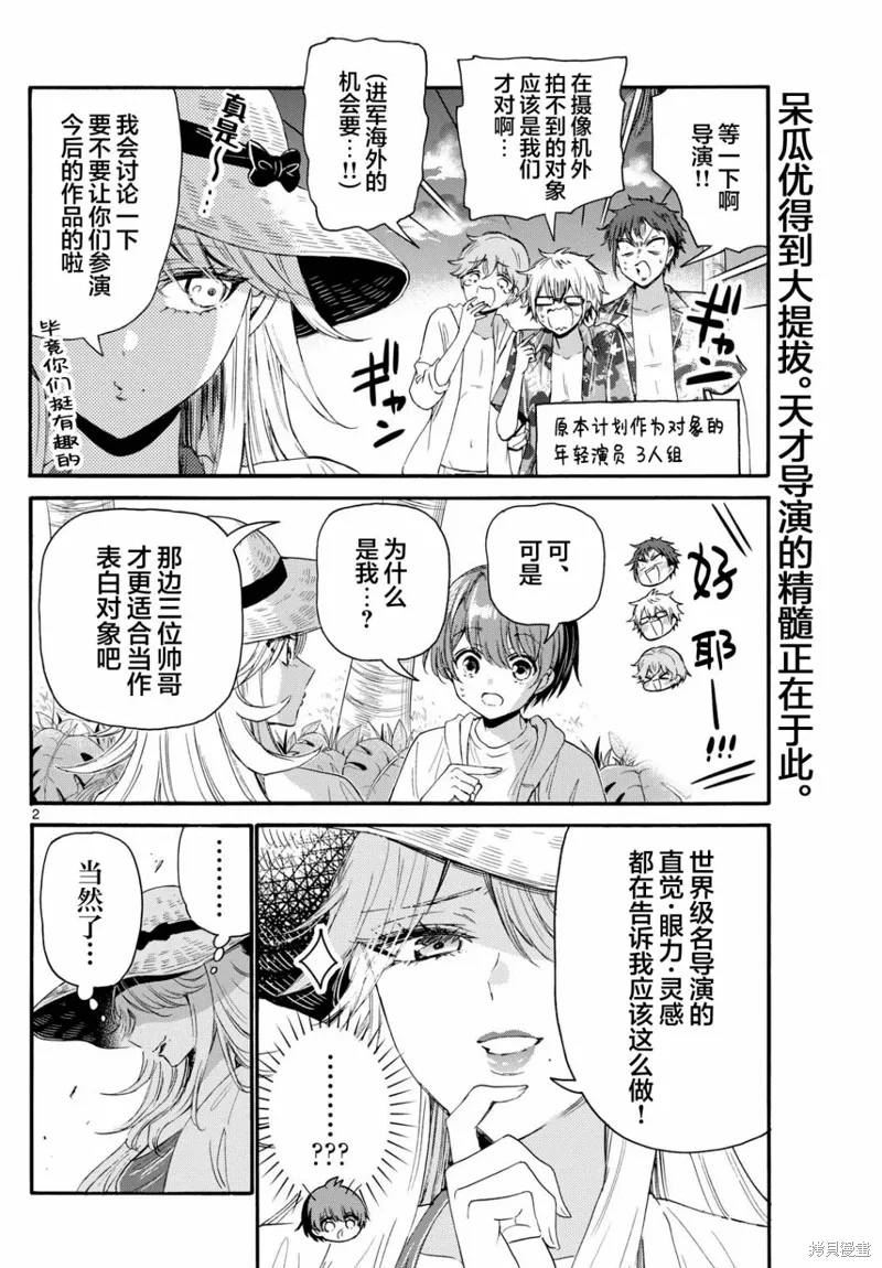 第96话 第2页