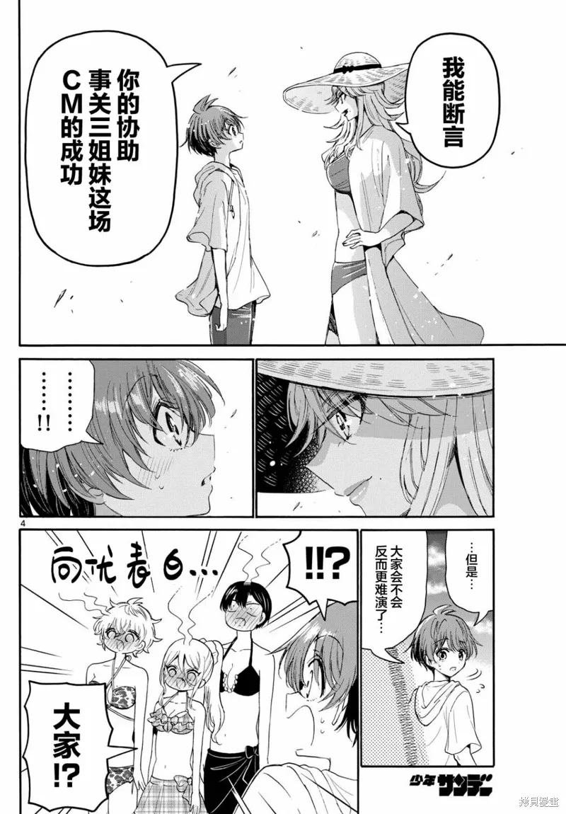 第96话 第4页