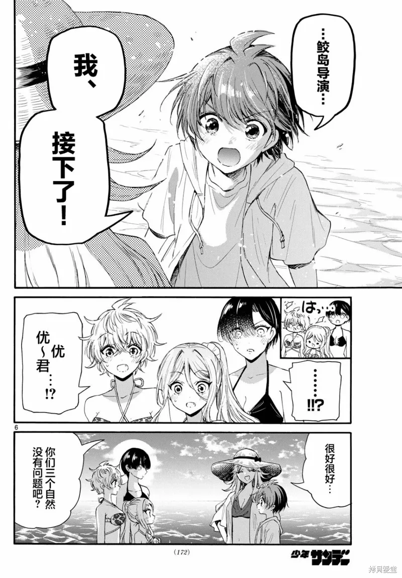 第96话 第6页