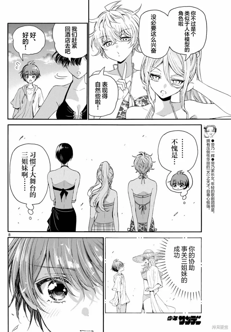 第96话 第8页