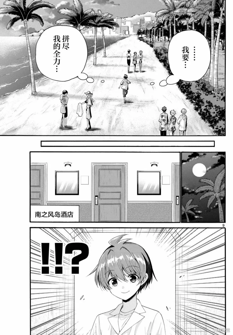 第96话 第9页