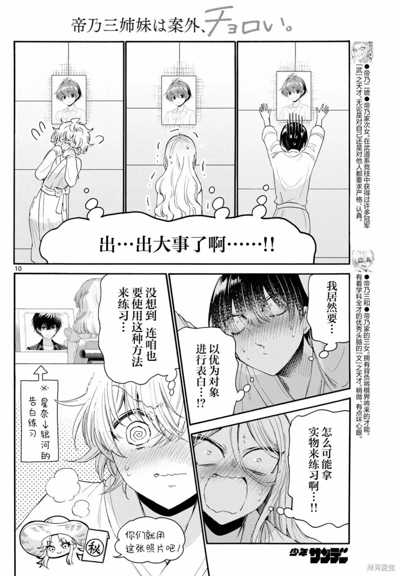 第96话 第10页