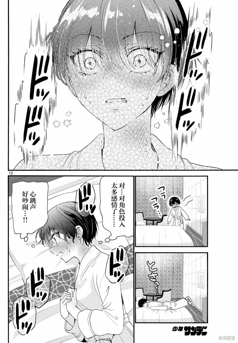 第96话 第12页