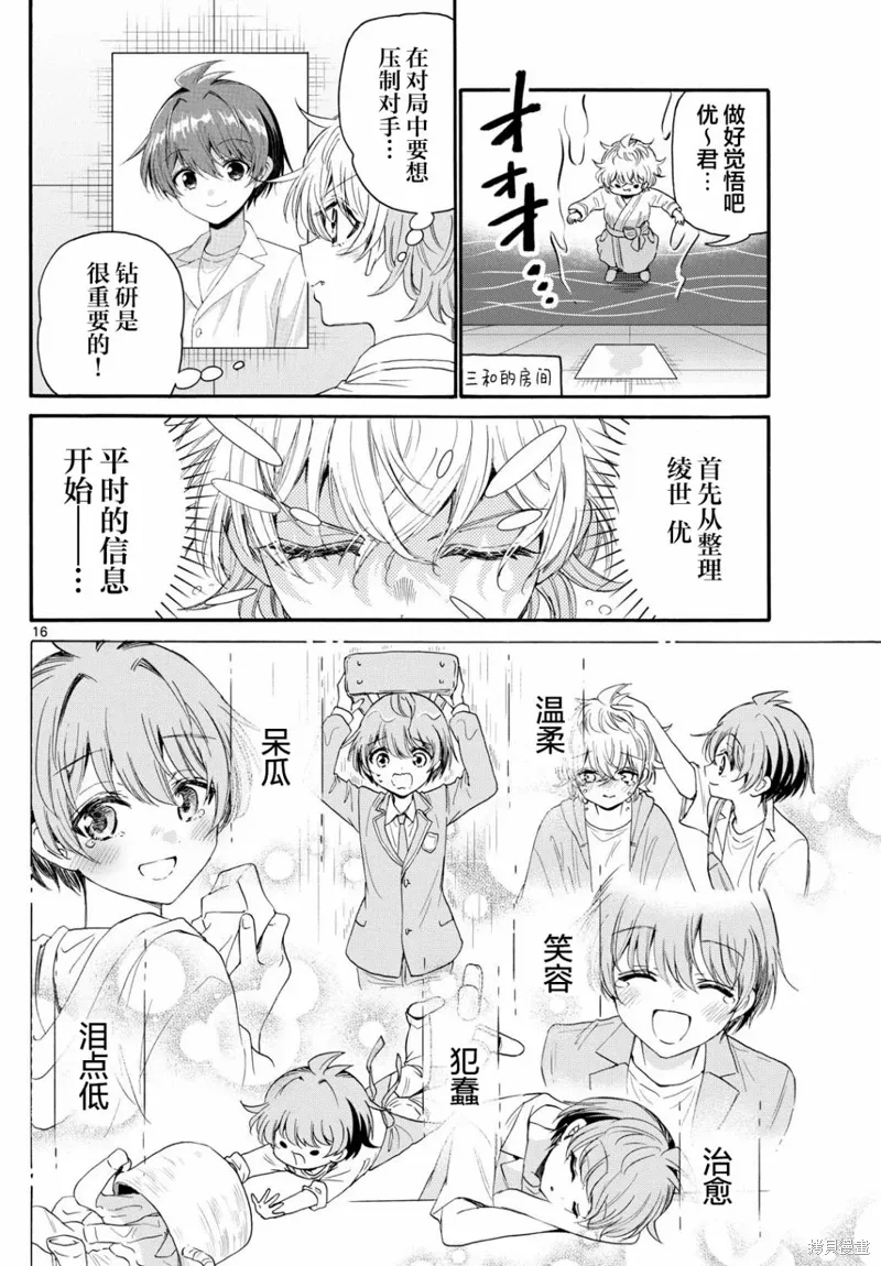 第96话 第16页
