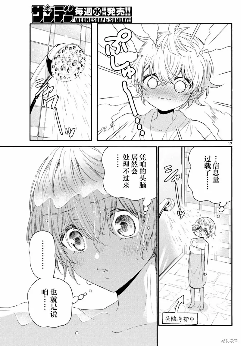 第96话 第17页