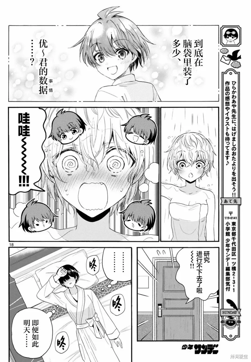 第96话 第18页