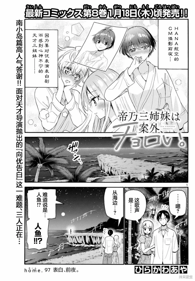 第97话 第1页