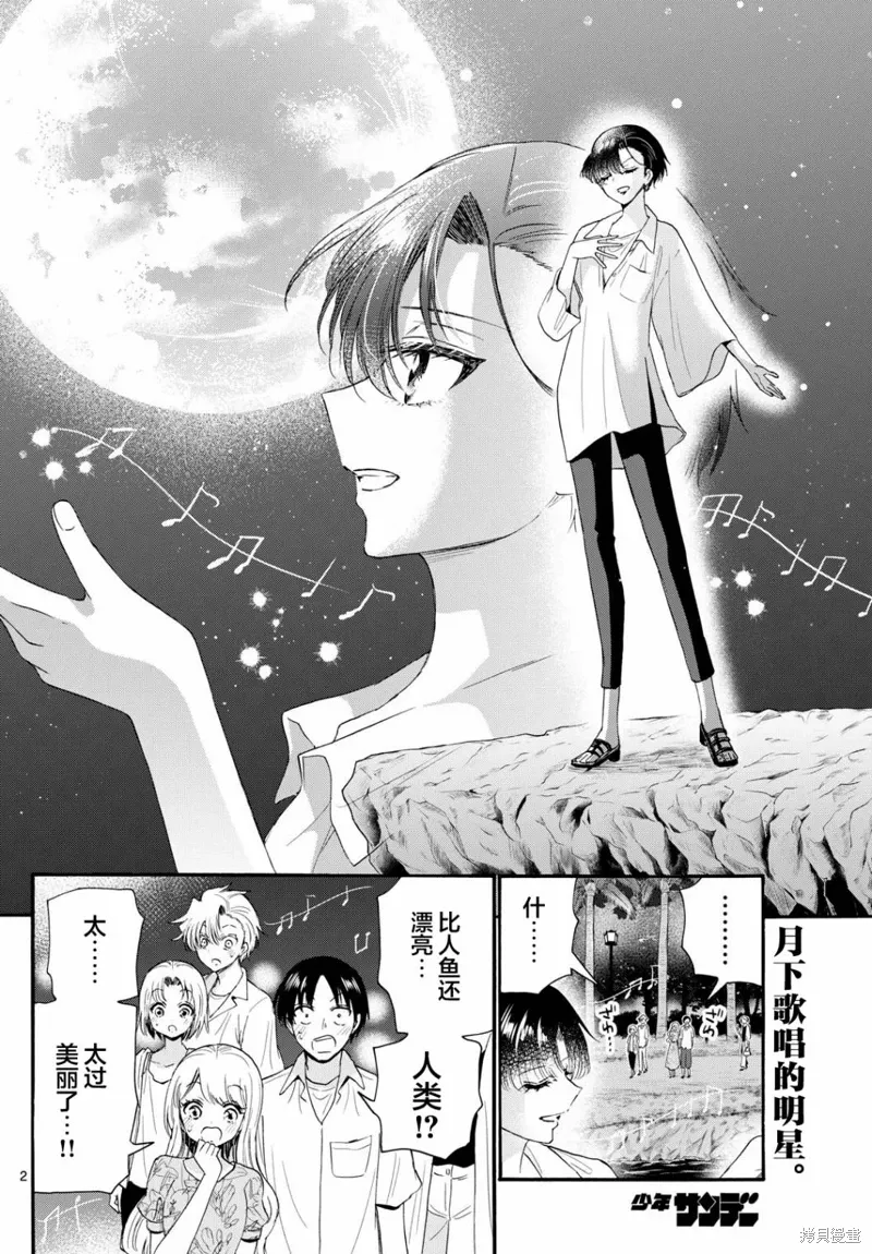 第97话 第2页