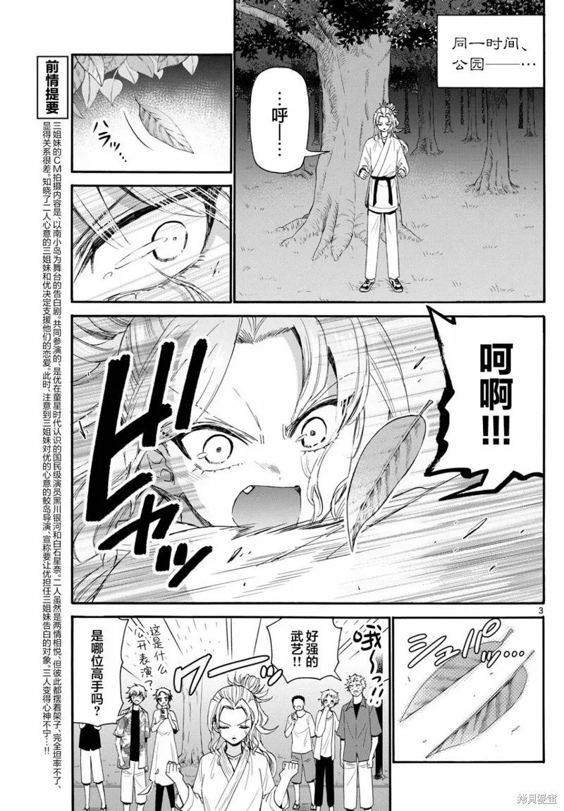 第97话 第3页