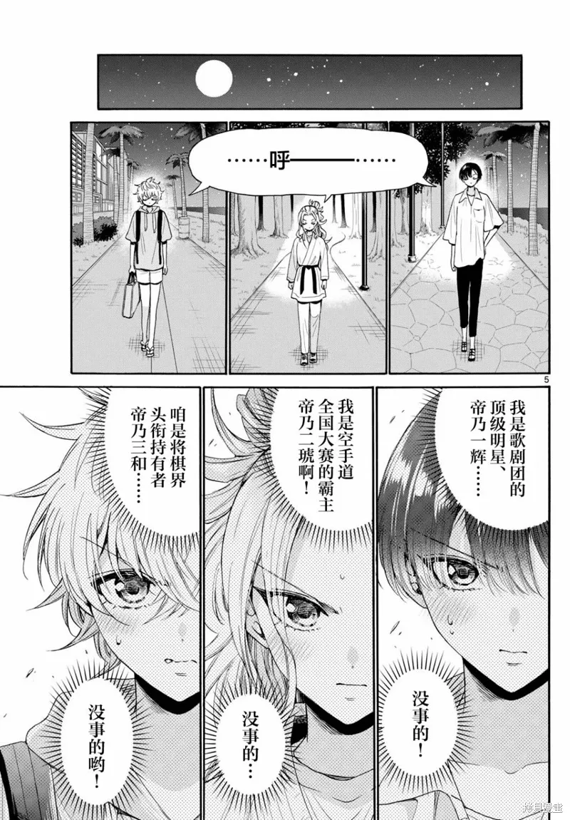 第97话 第5页