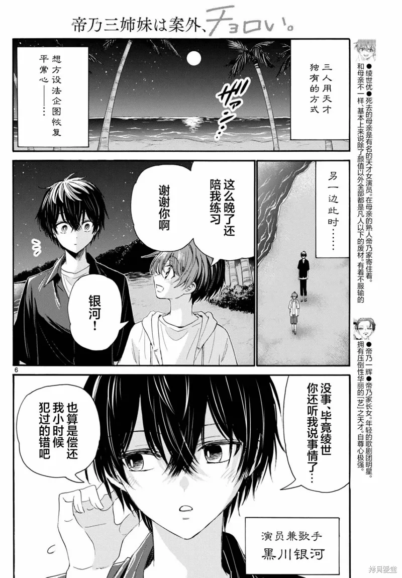 第97话 第6页