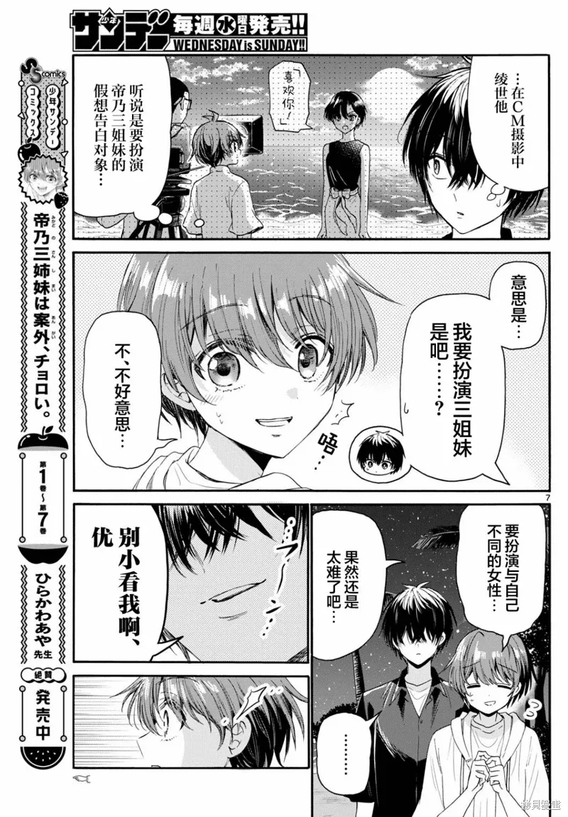 第97话 第7页