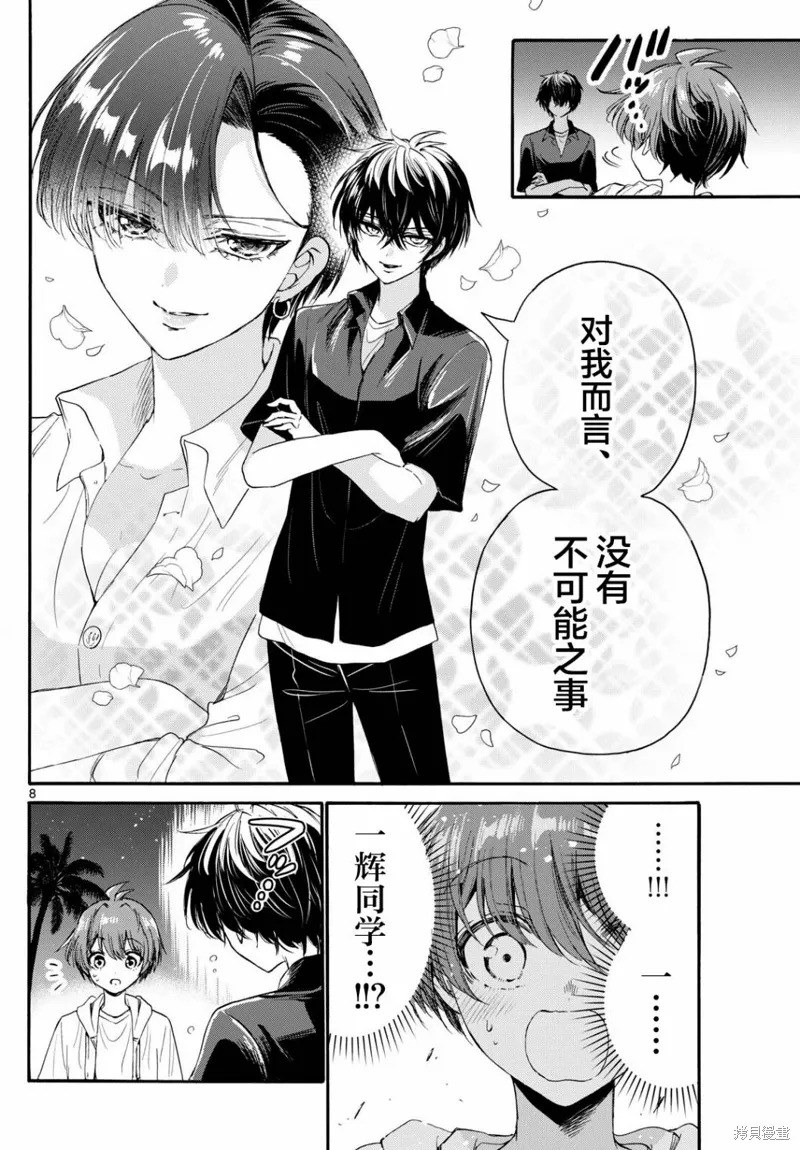 第97话 第8页
