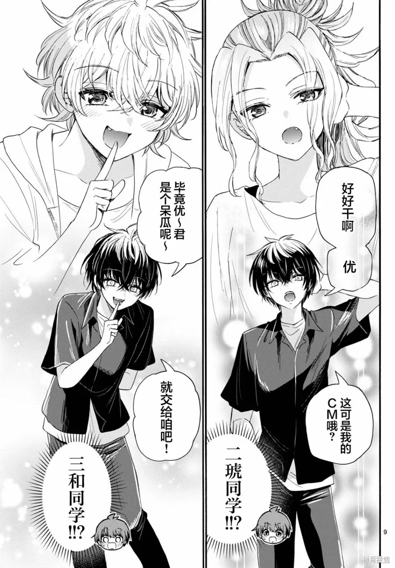 第97话 第9页