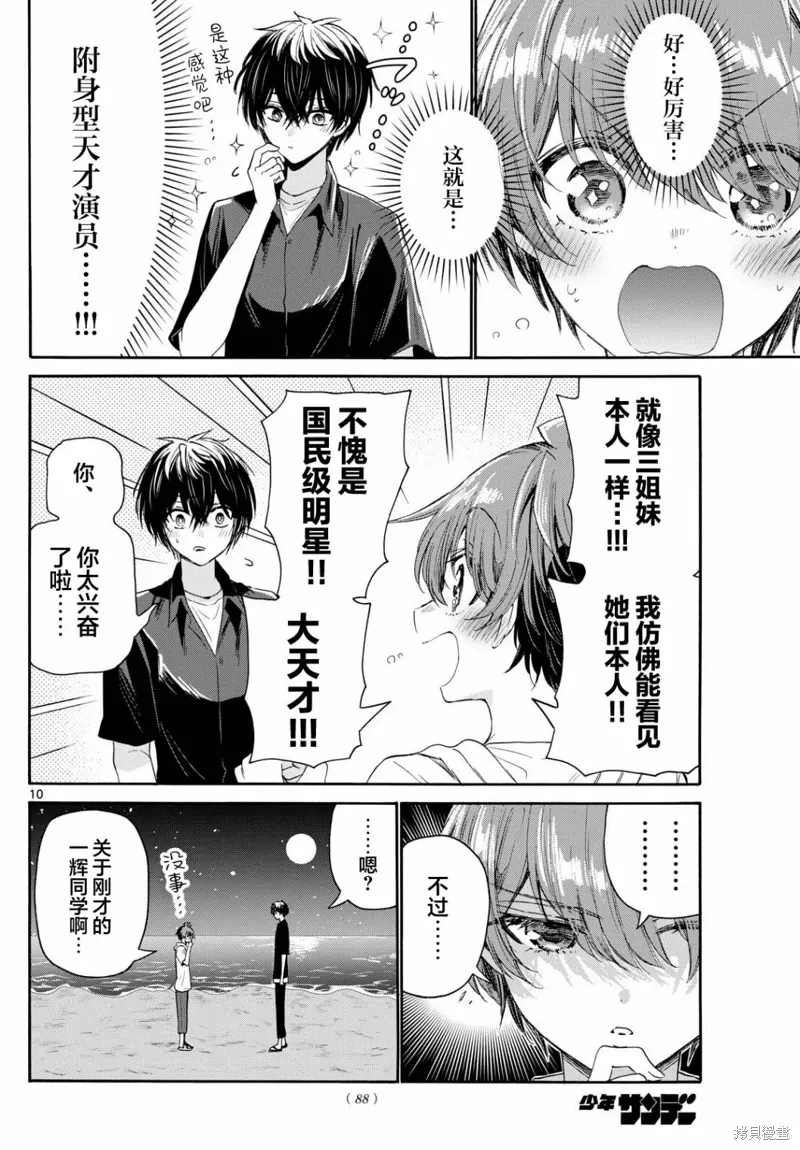 第97话 第10页