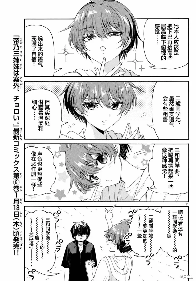 第97话 第11页