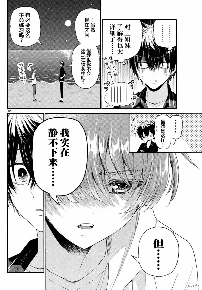 第97话 第12页
