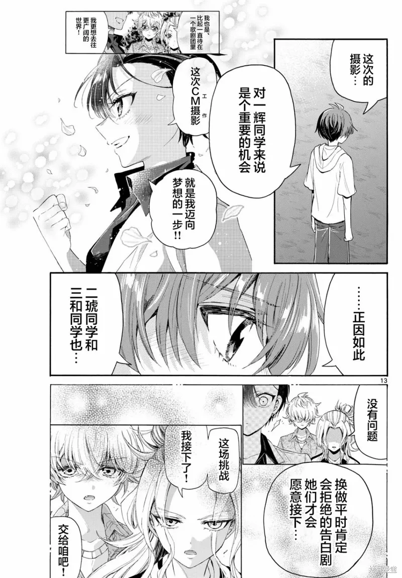 第97话 第13页